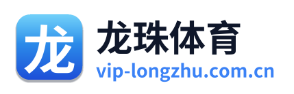 龙珠体育